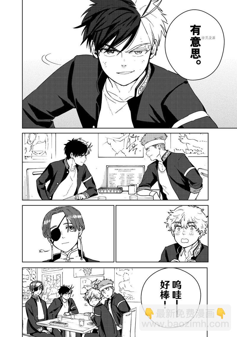 《WIND BREAKER》第31话 第20页