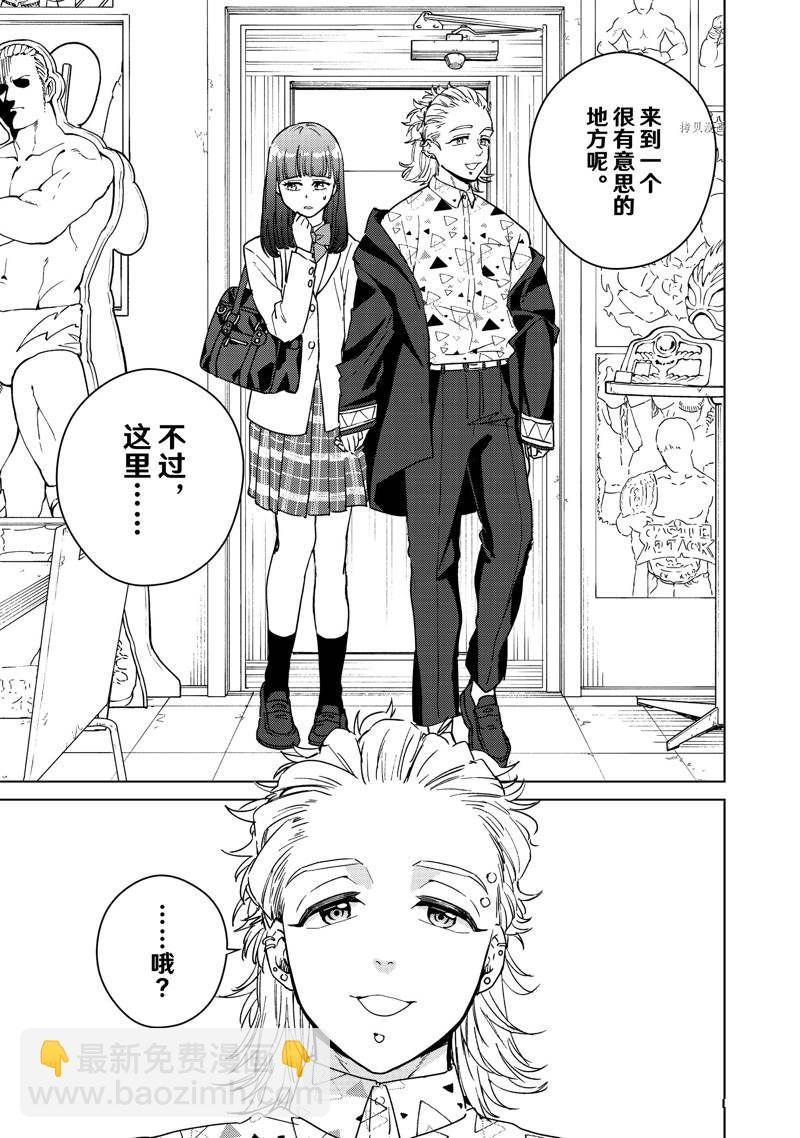 《WIND BREAKER》第31话 第21页