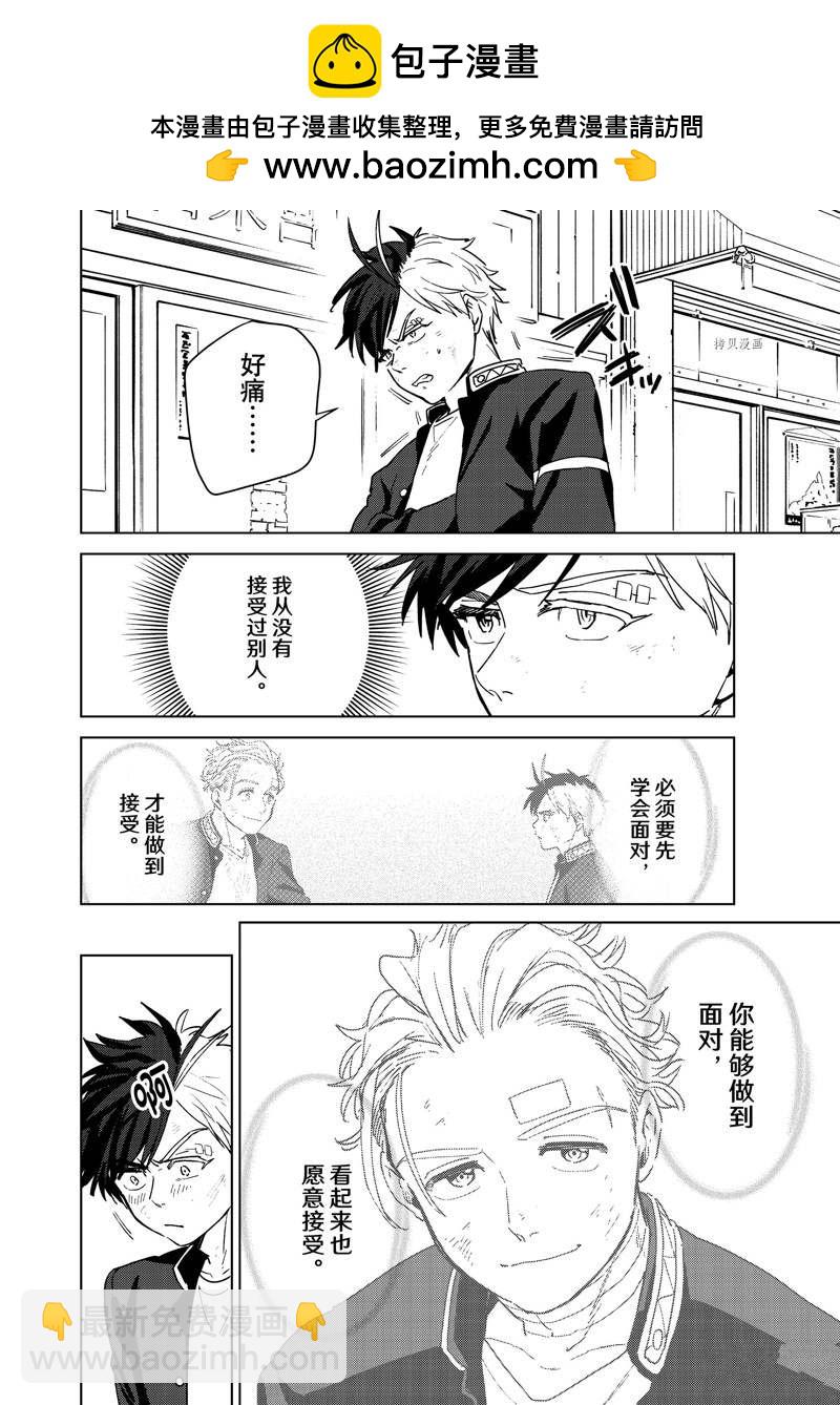 《WIND BREAKER》第31话 第2页