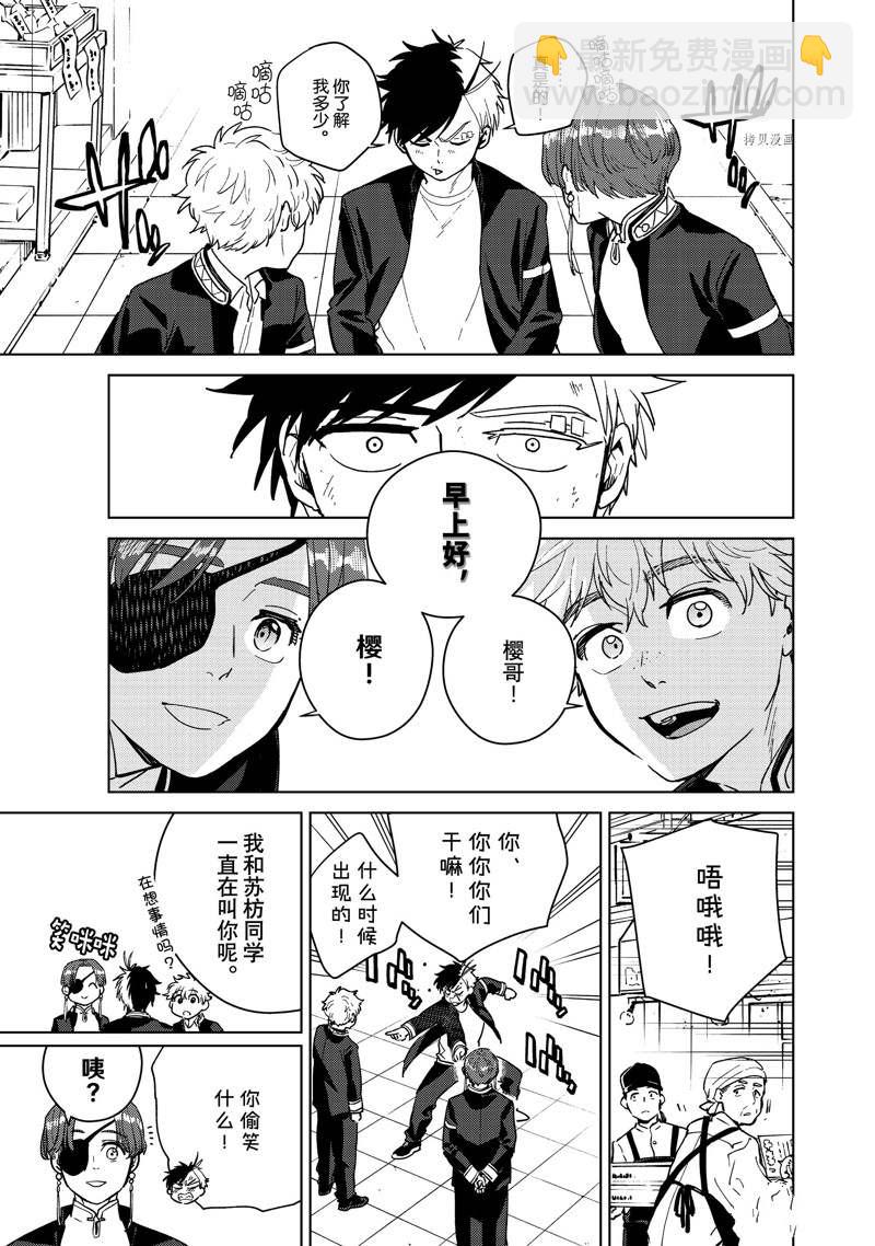 《WIND BREAKER》第31话 第3页