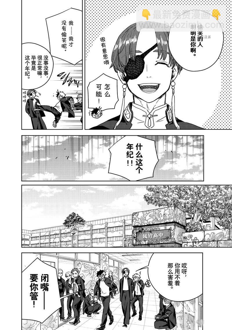 《WIND BREAKER》第31话 第4页