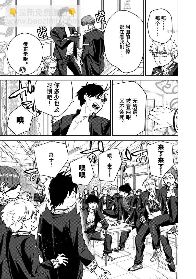 《WIND BREAKER》第31话 第5页