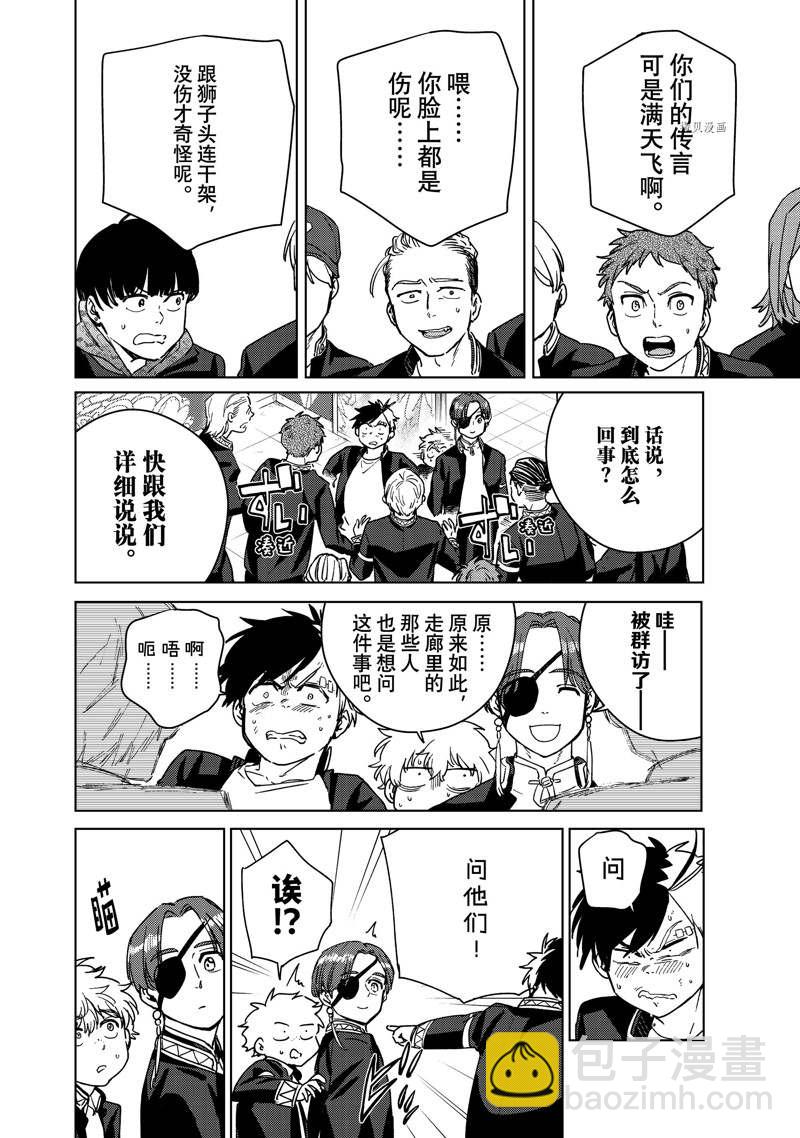 《WIND BREAKER》第31话 第6页