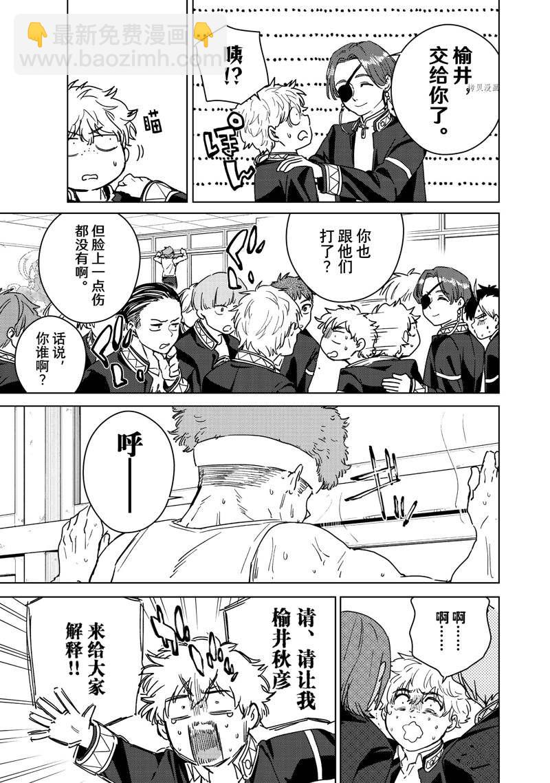 《WIND BREAKER》第31话 第7页