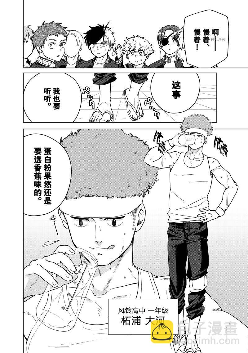 《WIND BREAKER》第31话 第8页
