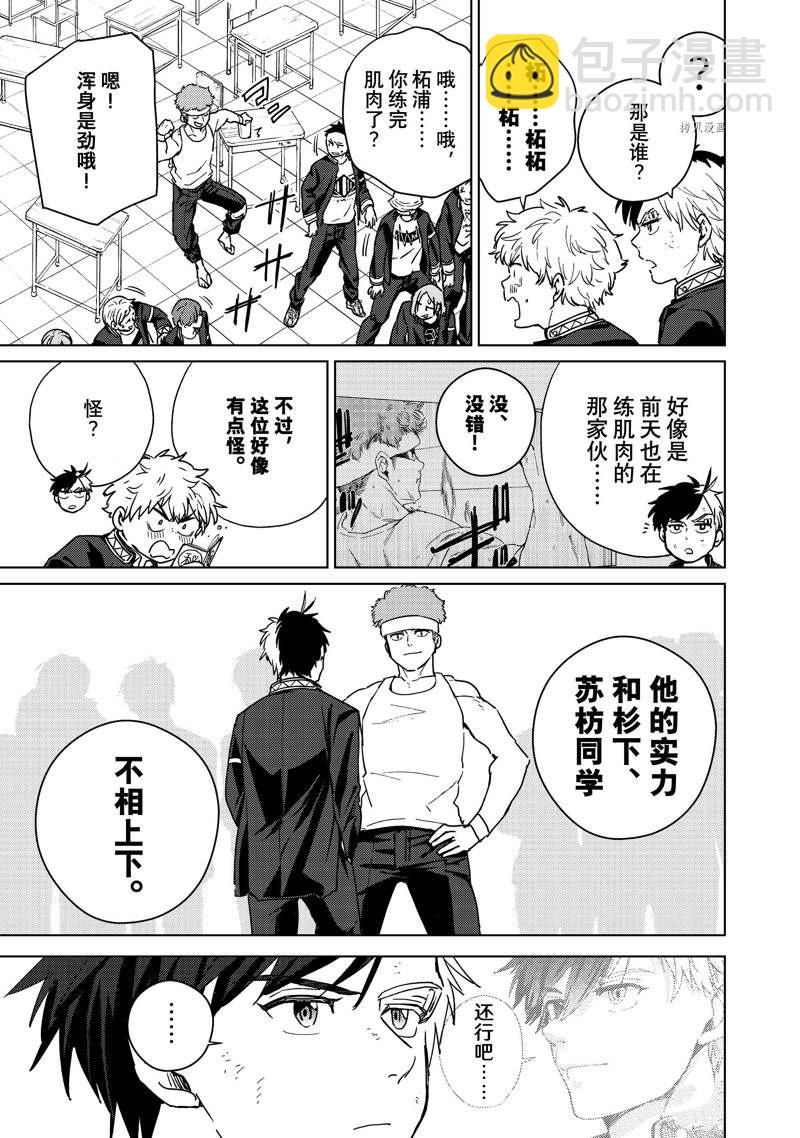 《WIND BREAKER》第31话 第9页