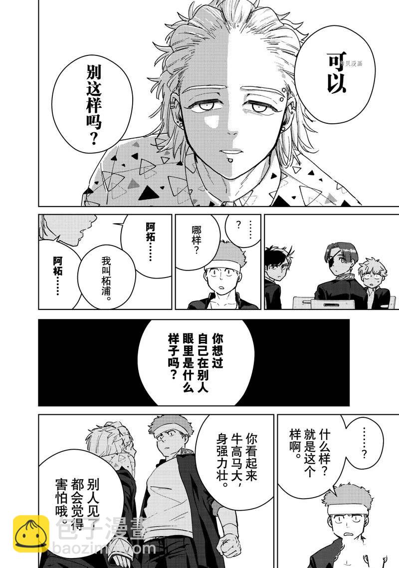 《WIND BREAKER》第32话 第10页
