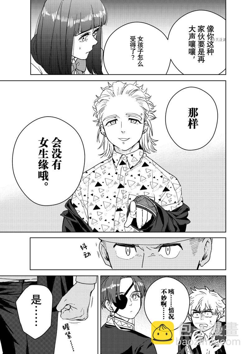 《WIND BREAKER》第32话 第11页