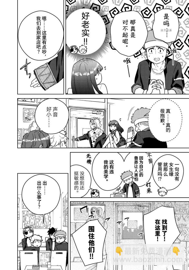 《WIND BREAKER》第32话 第12页