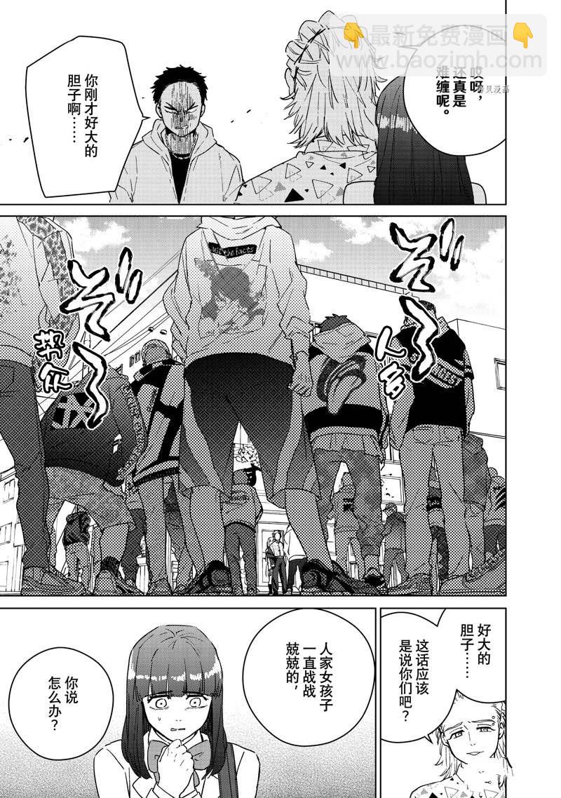 《WIND BREAKER》第32话 第13页