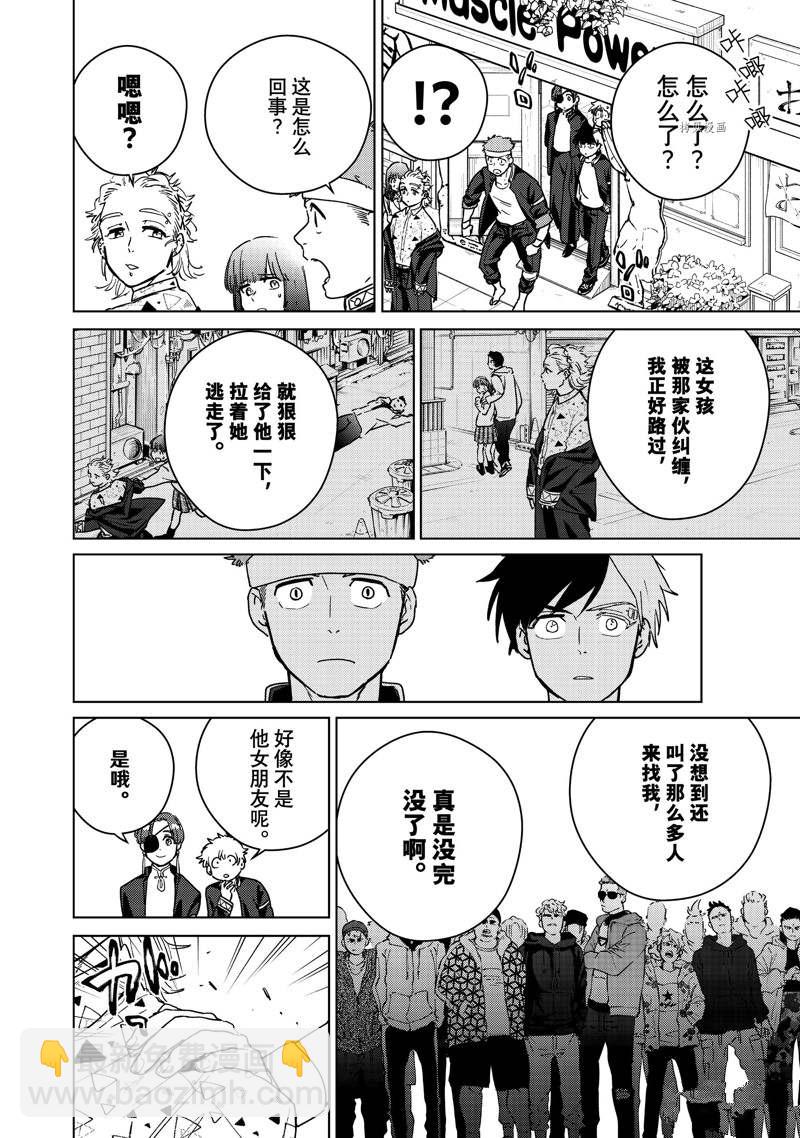 《WIND BREAKER》第32话 第14页