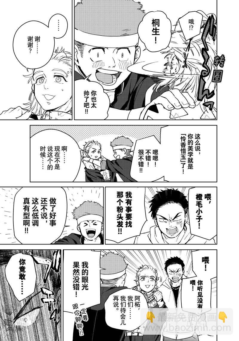 《WIND BREAKER》第32话 第15页