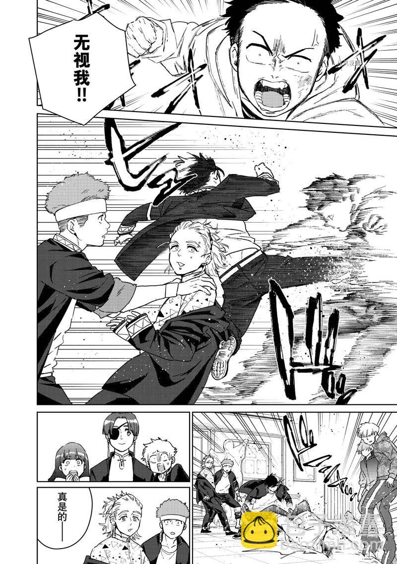 《WIND BREAKER》第32话 第16页