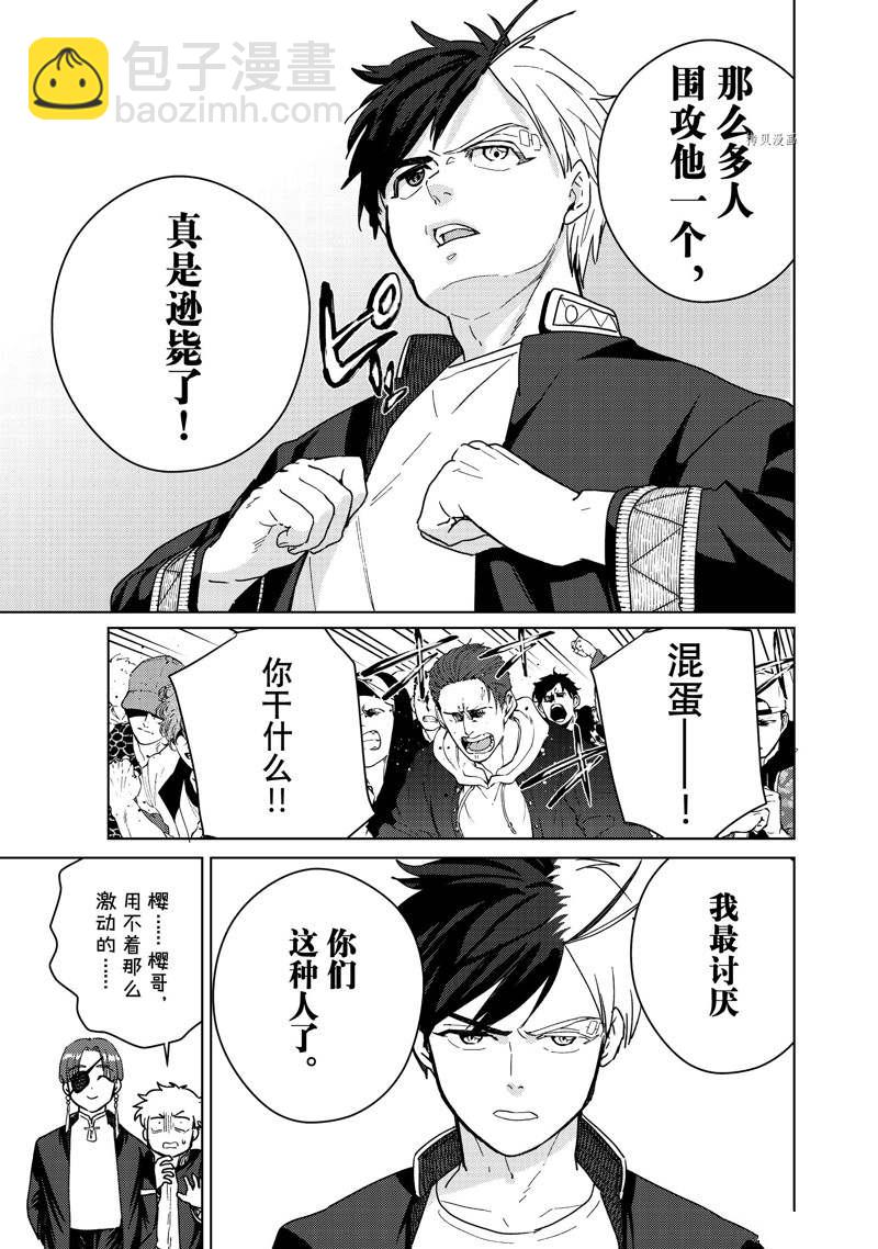 《WIND BREAKER》第32话 第17页