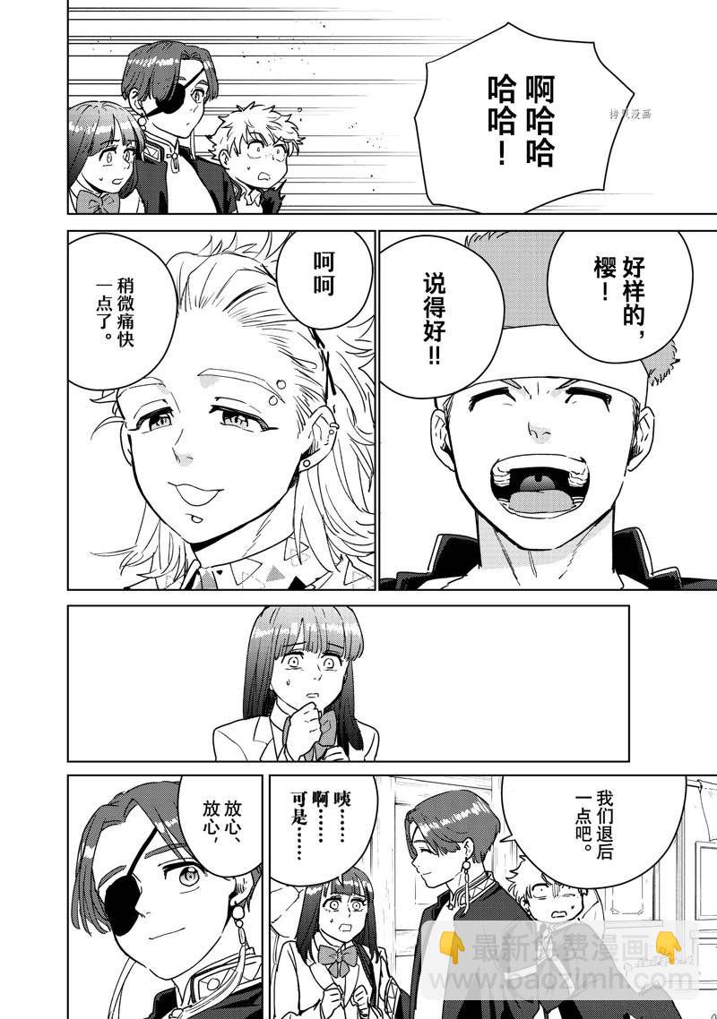 《WIND BREAKER》第32话 第18页