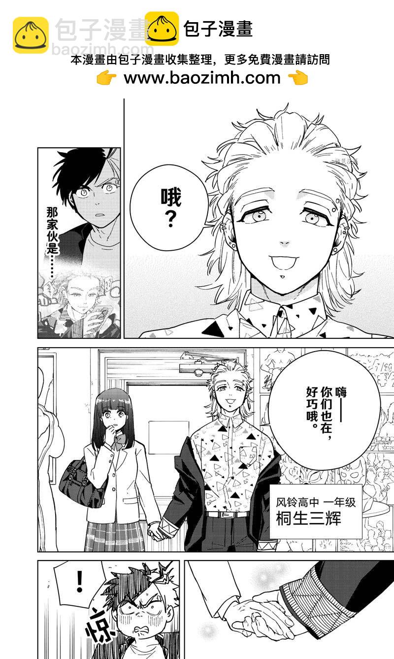 《WIND BREAKER》第32话 第2页