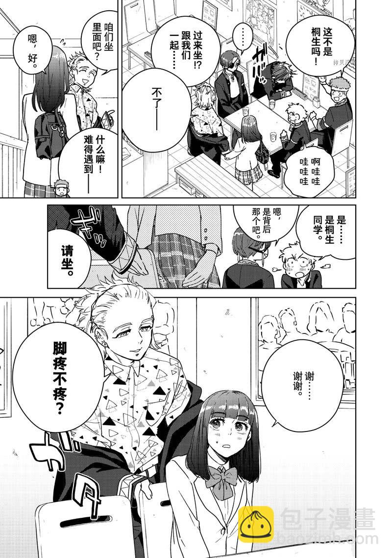《WIND BREAKER》第32话 第3页