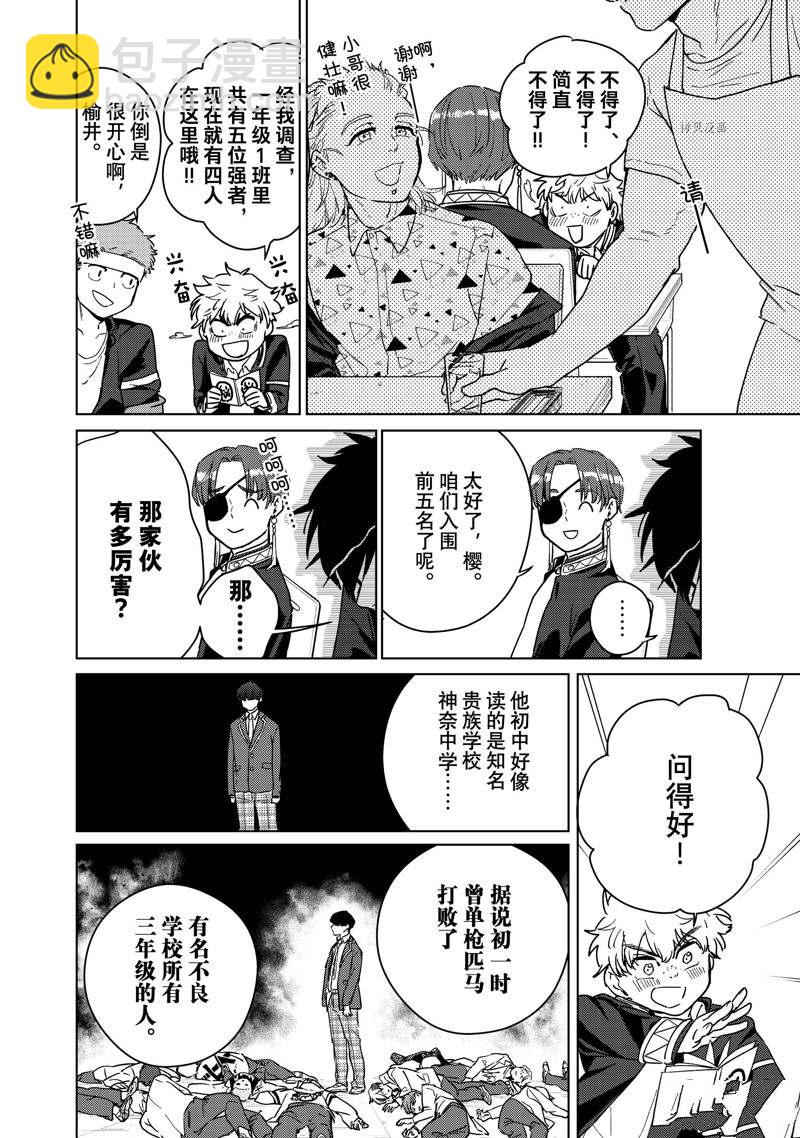 《WIND BREAKER》第32话 第4页