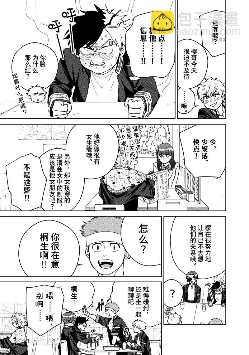 《WIND BREAKER》第32话 第5页