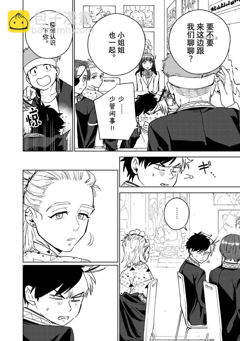 《WIND BREAKER》第32话 第6页