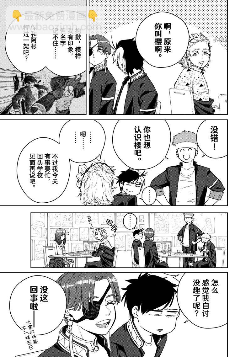 《WIND BREAKER》第32话 第7页