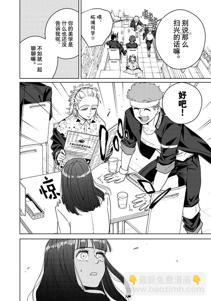 《WIND BREAKER》第32话 第8页