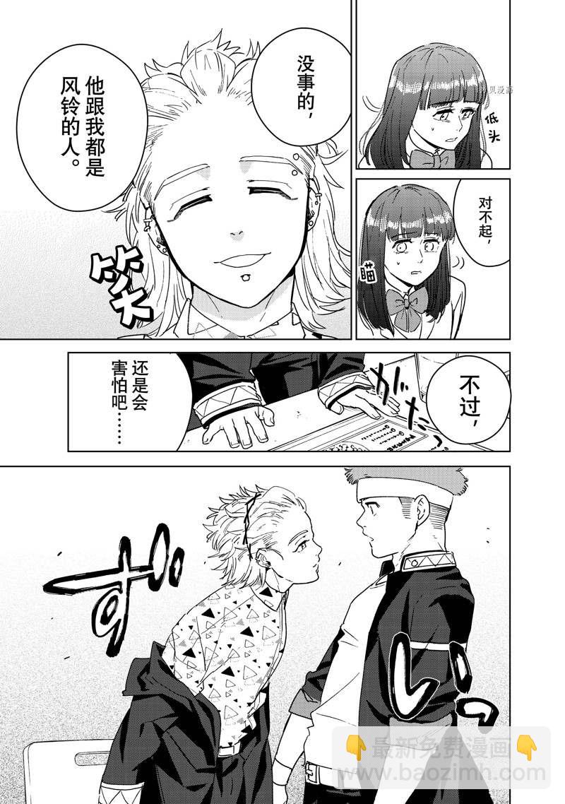 《WIND BREAKER》第32话 第9页