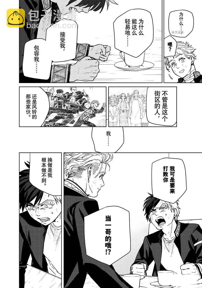 《WIND BREAKER》第30话 第10页