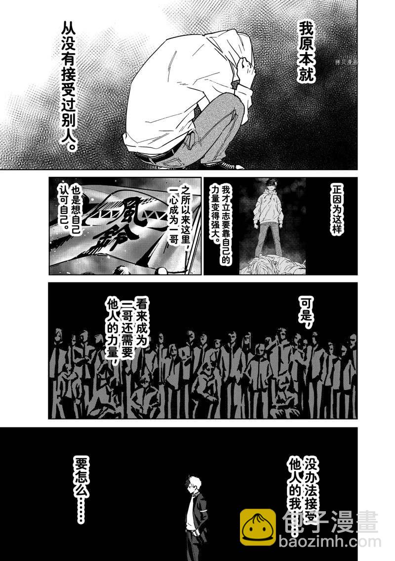 《WIND BREAKER》第30话 第11页