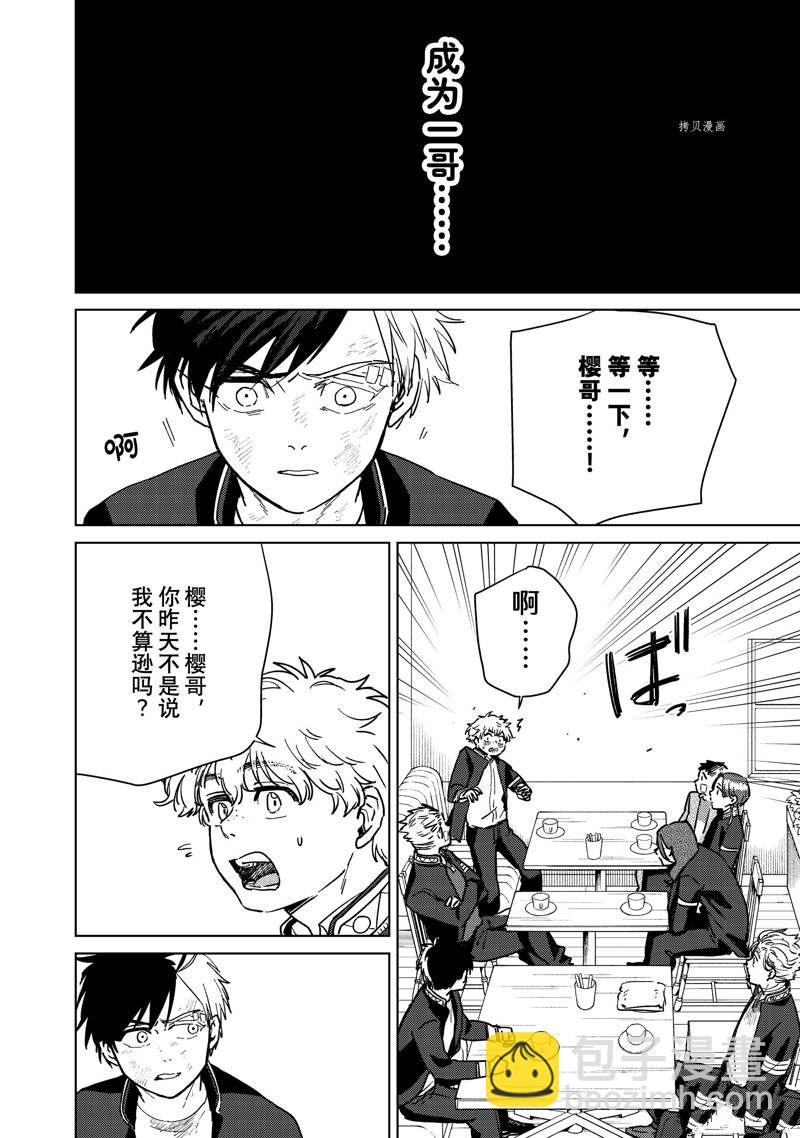 《WIND BREAKER》第30话 第12页
