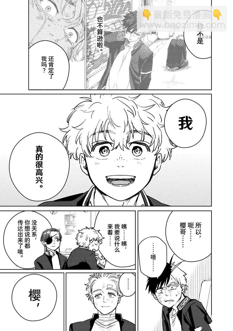 《WIND BREAKER》第30话 第13页