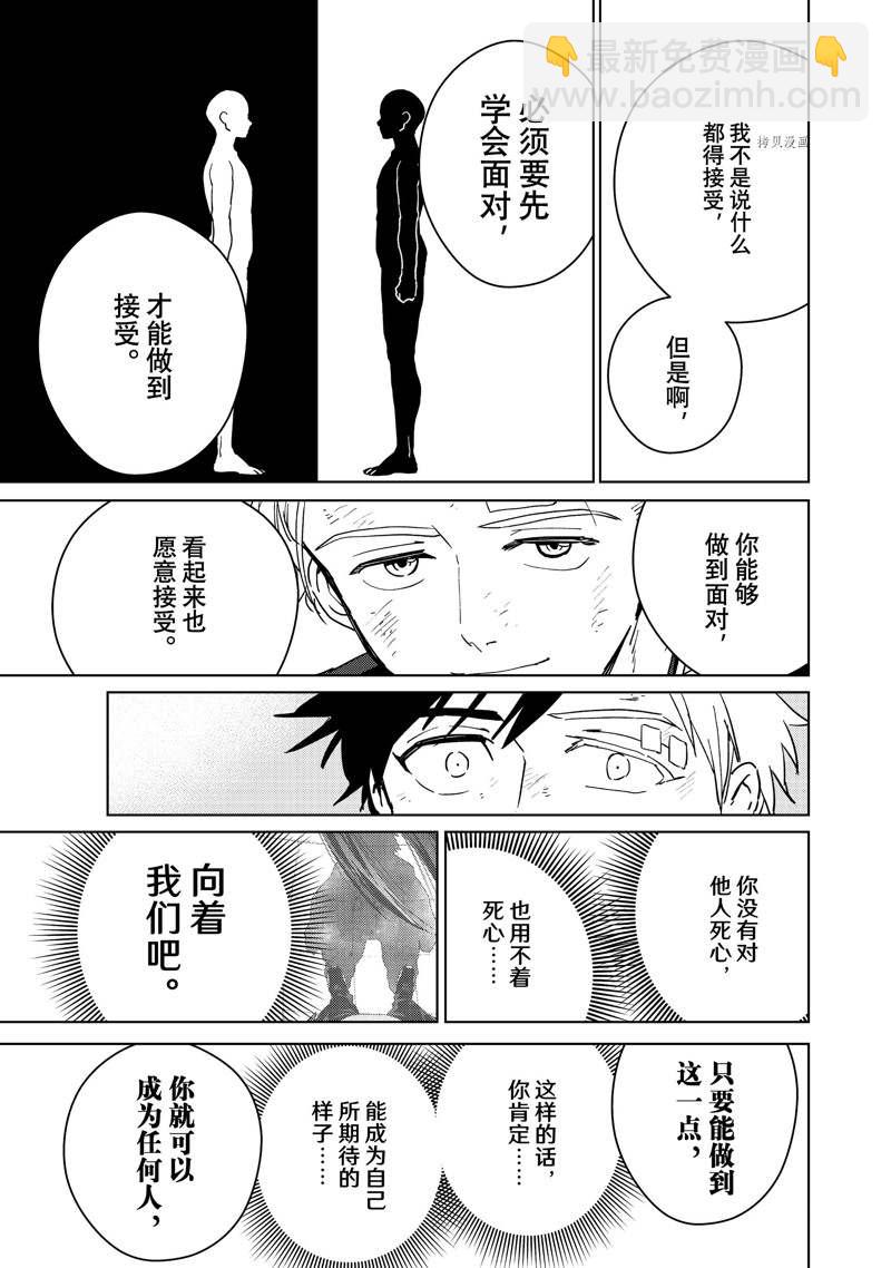 《WIND BREAKER》第30话 第15页