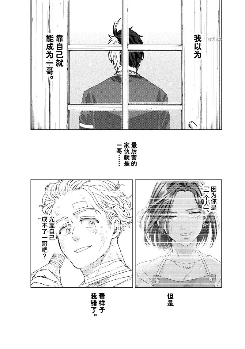 《WIND BREAKER》第30话 第1页