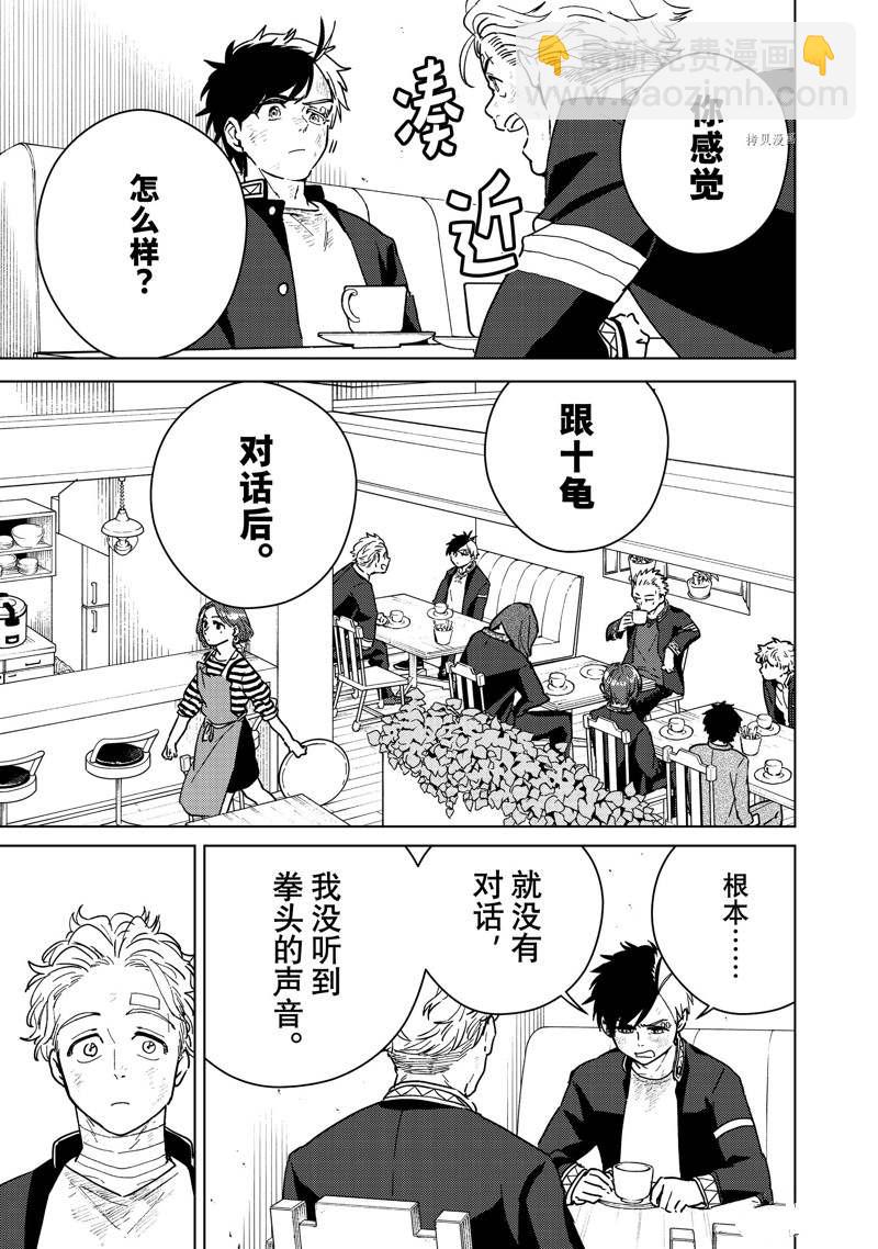 《WIND BREAKER》第30话 第3页