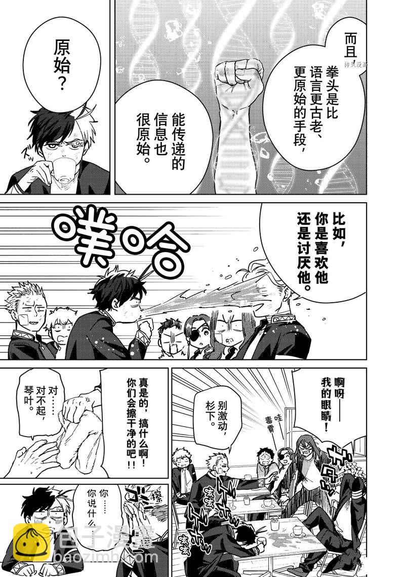《WIND BREAKER》第30话 第5页