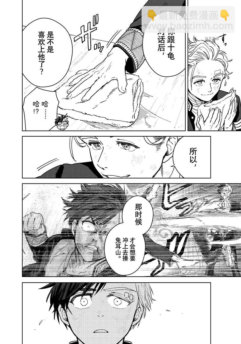《WIND BREAKER》第30话 第6页