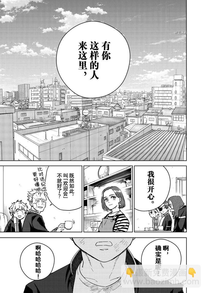 《WIND BREAKER》第30话 第9页