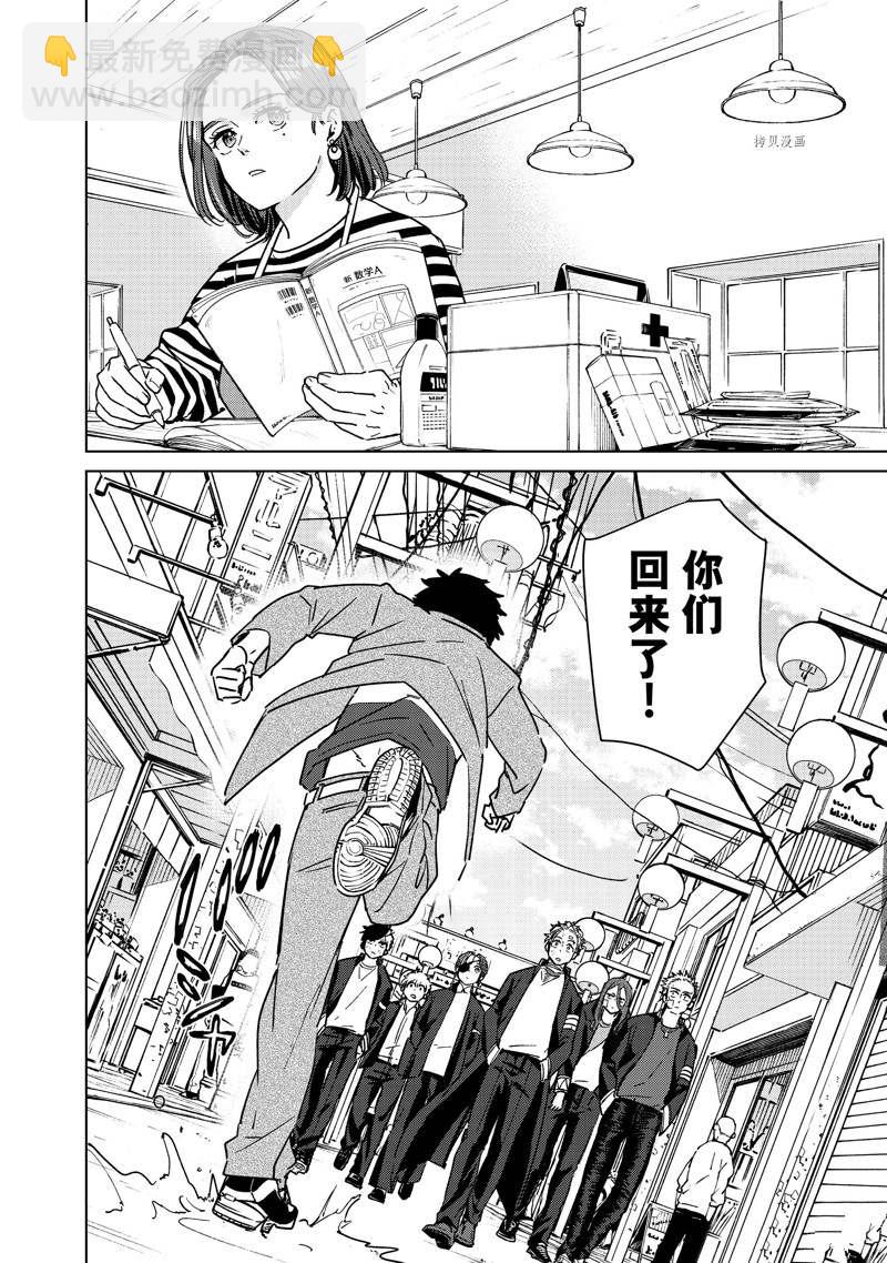 《WIND BREAKER》第29话 第12页
