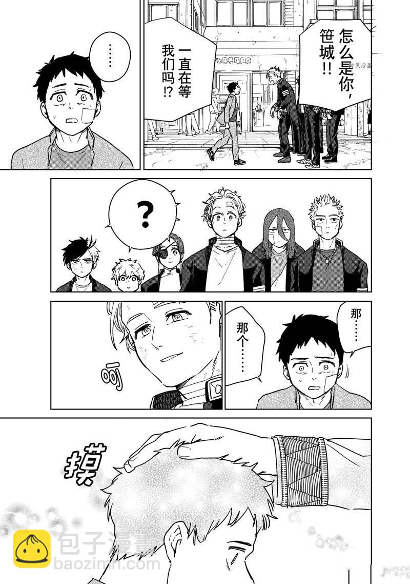 《WIND BREAKER》第29话 第13页