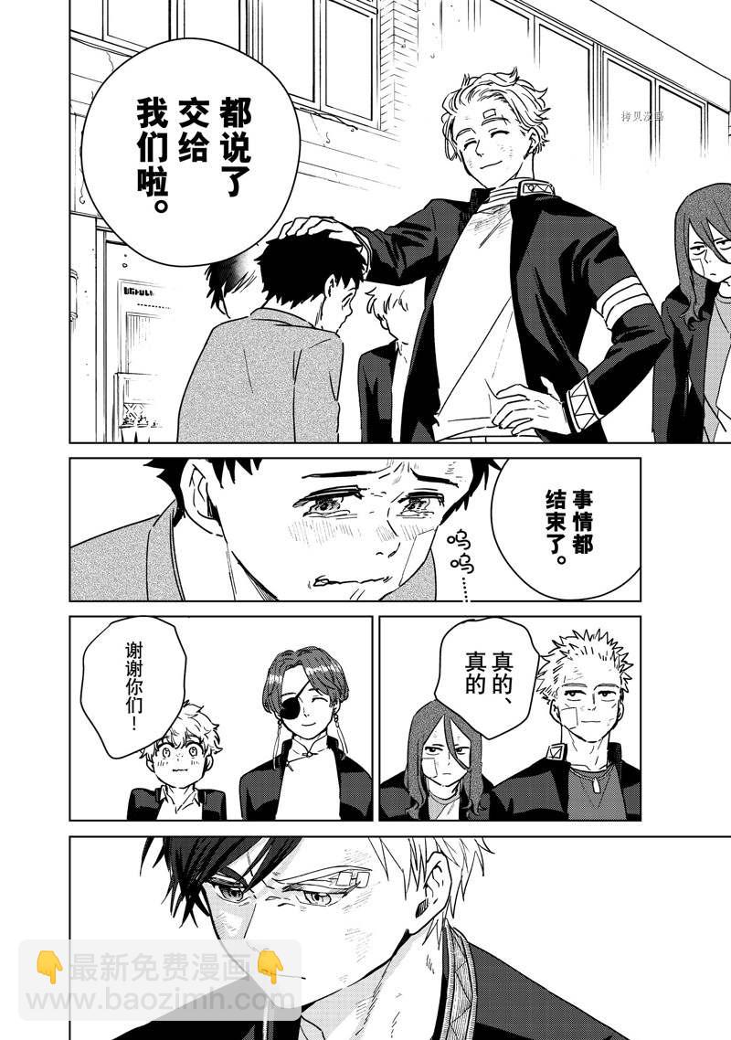 《WIND BREAKER》第29话 第14页