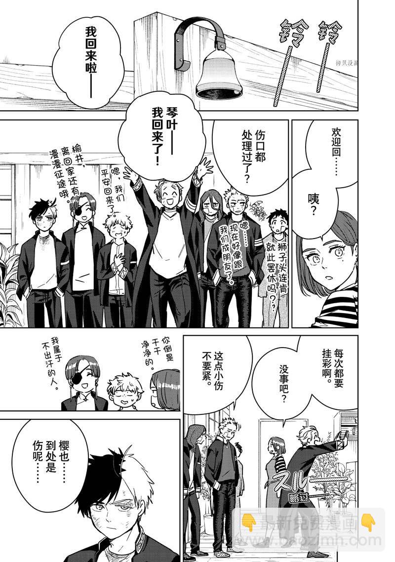 《WIND BREAKER》第29话 第15页