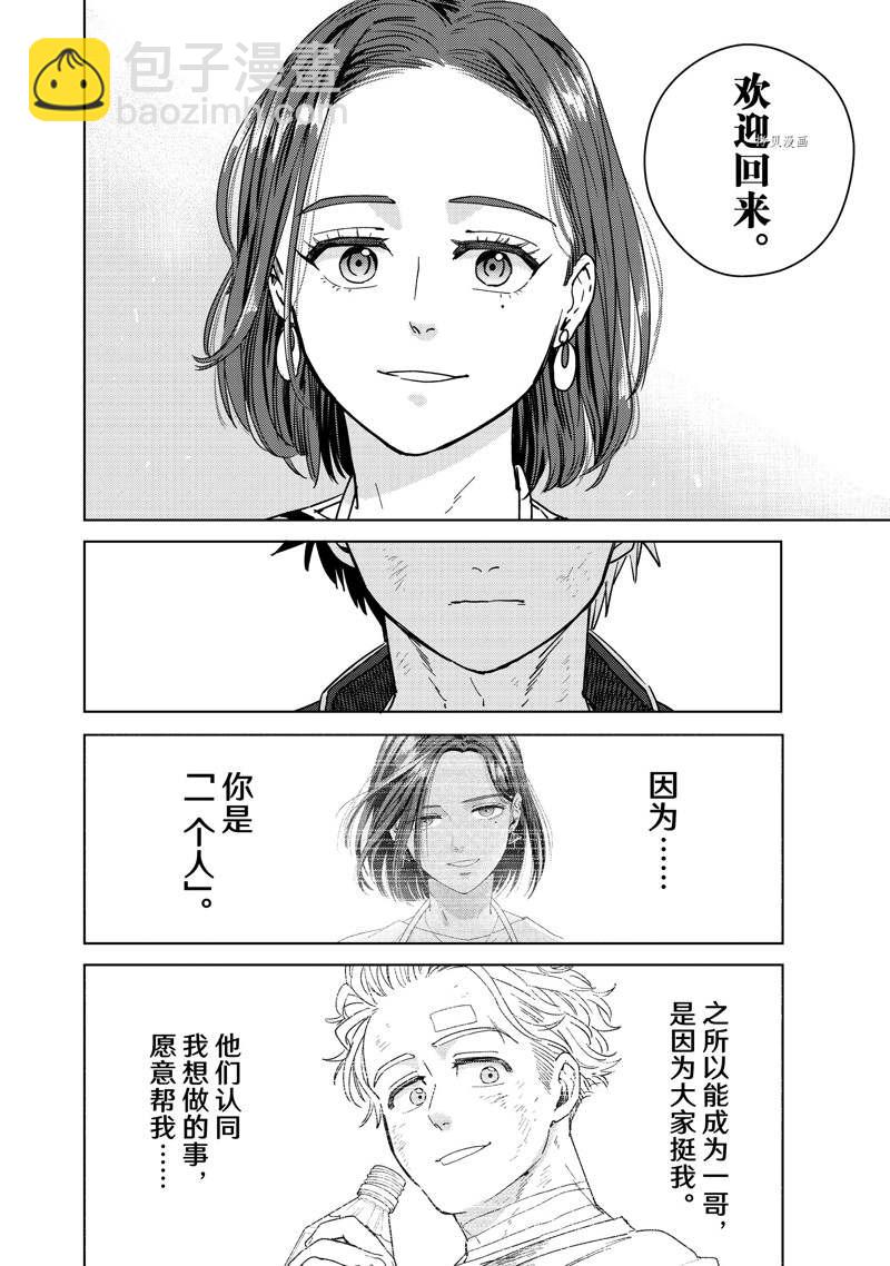 《WIND BREAKER》第29话 第16页