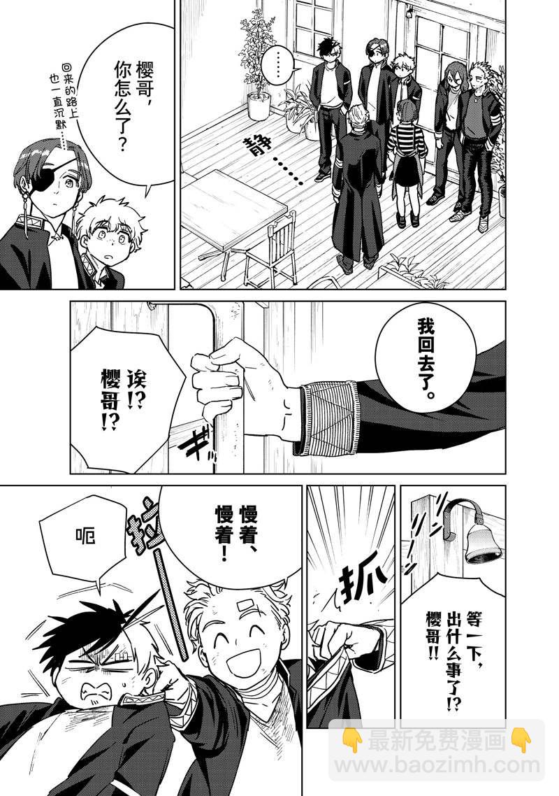 《WIND BREAKER》第29话 第17页