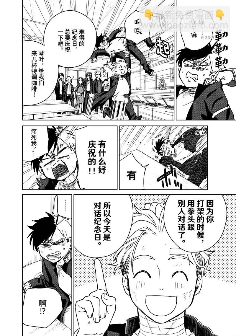《WIND BREAKER》第29话 第18页