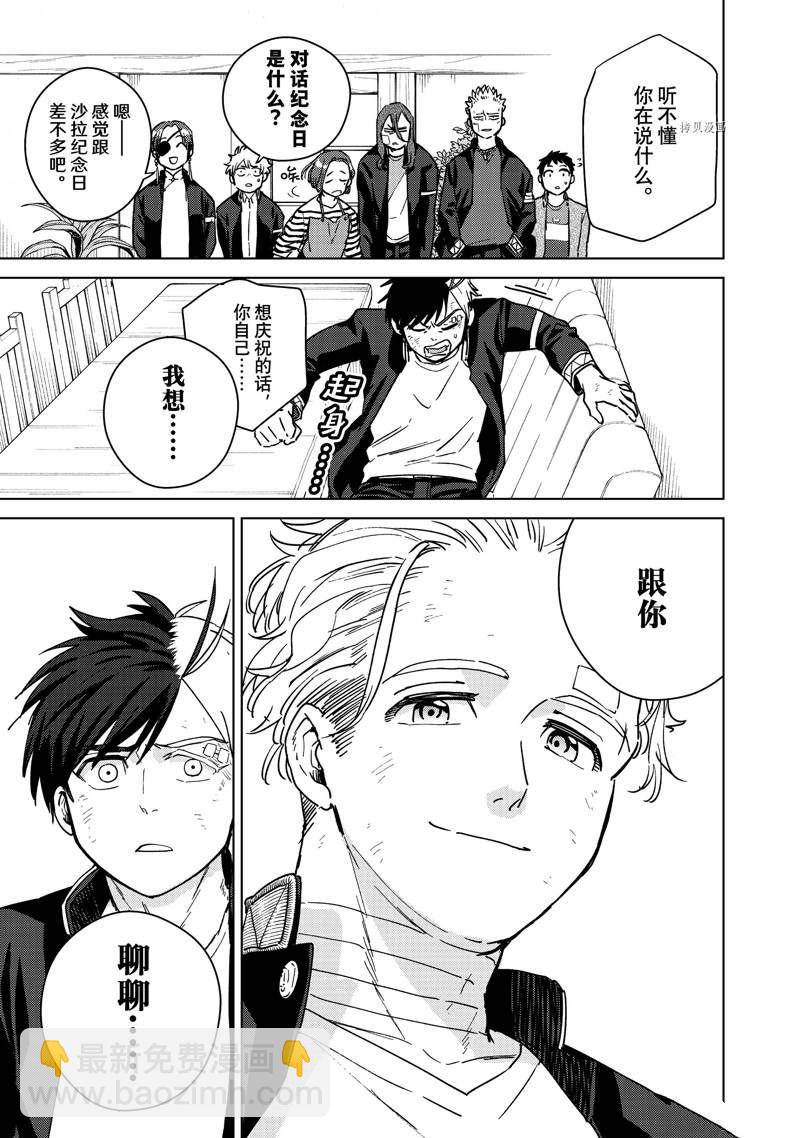 《WIND BREAKER》第29话 第19页
