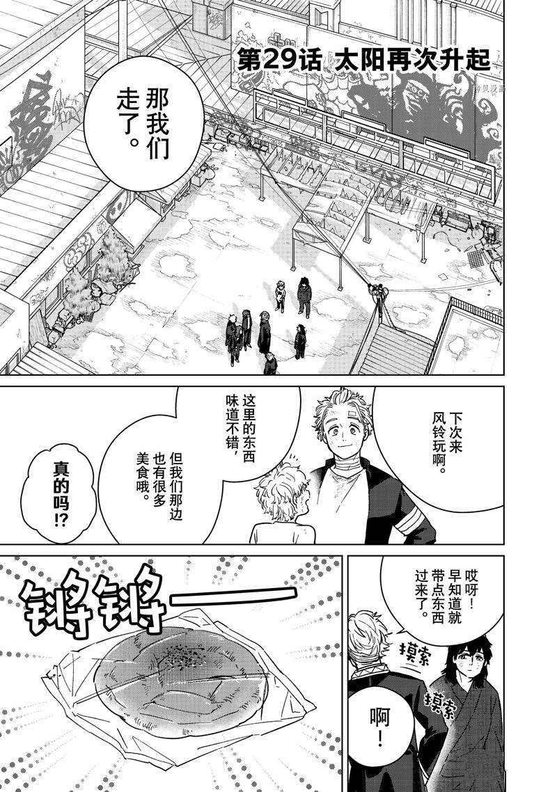 《WIND BREAKER》第29话 第1页