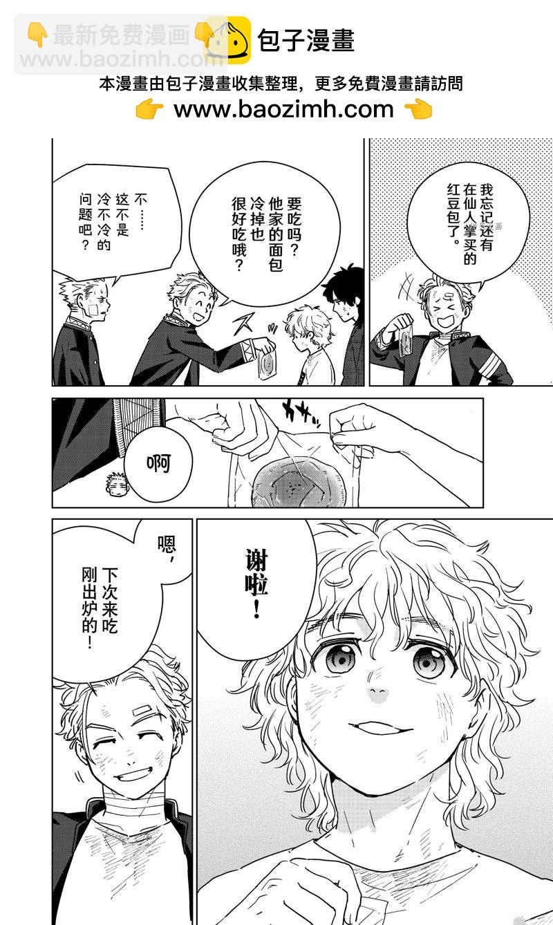《WIND BREAKER》第29话 第2页