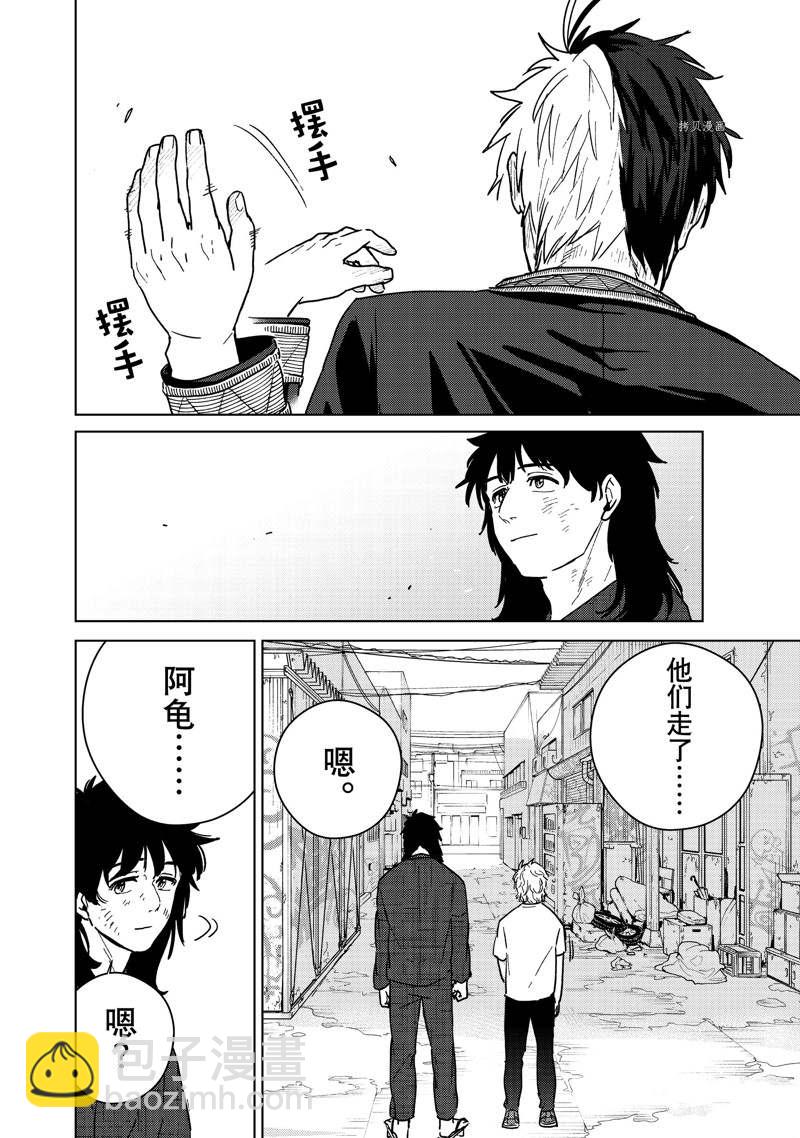 《WIND BREAKER》第29话 第4页