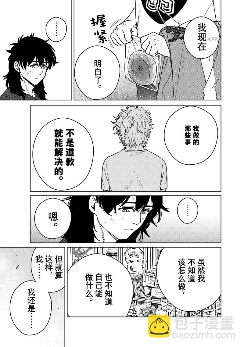 《WIND BREAKER》第29话 第5页