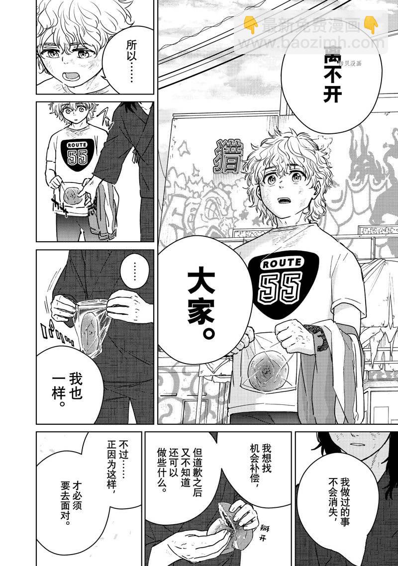 《WIND BREAKER》第29话 第6页